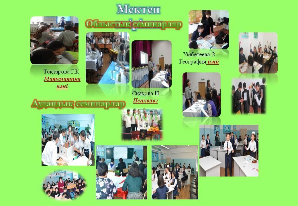 Мектепшілік іс шаралар