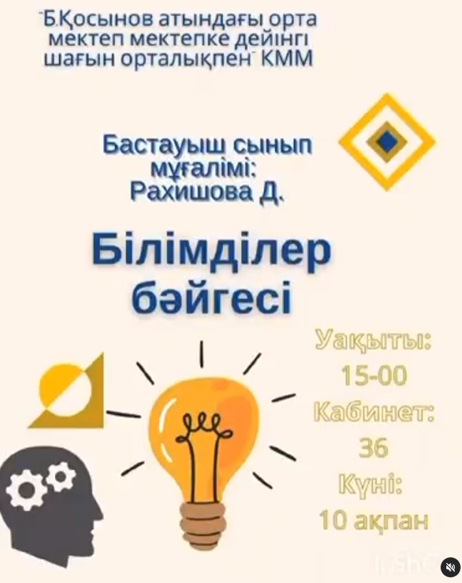 Бастауыш сынып мұғалімі Рахишова Динара Оразбайқызының ұйымдастыруымен 2 «Е»сынып оқушыларының арасында «Білімділер бәйгесі» интеллектуалдық сайысы