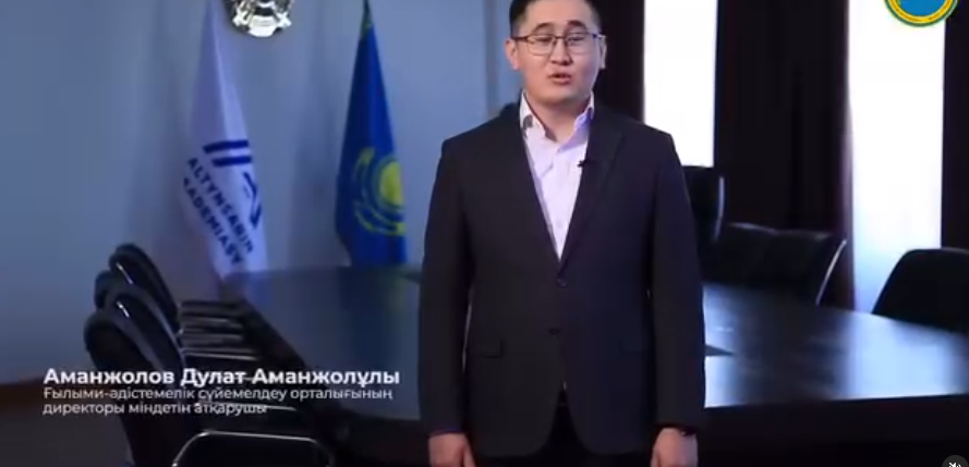 Ы.Алтынсарин атындағы Ұлттық білім академиясының бастамасымен «Bestтен үйрен» бейнежобасы