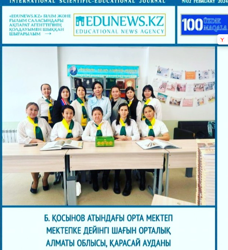 “Ұлы дала ұстазы” журналына мақалалары жарияланды