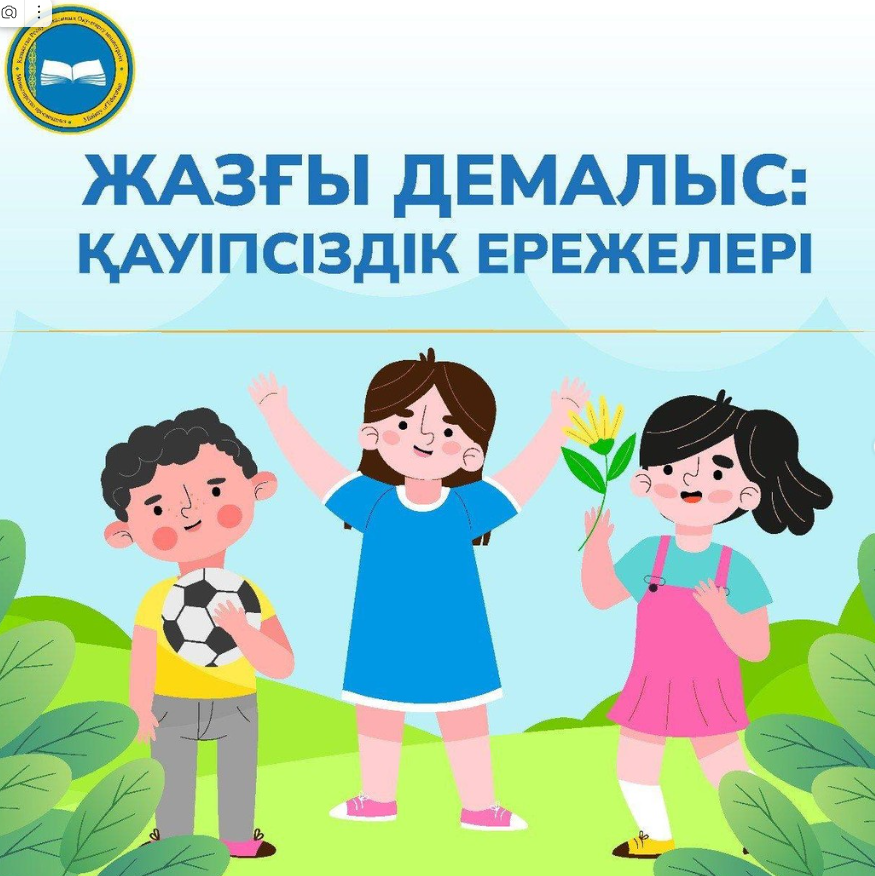 Ата-аналардың назарына!