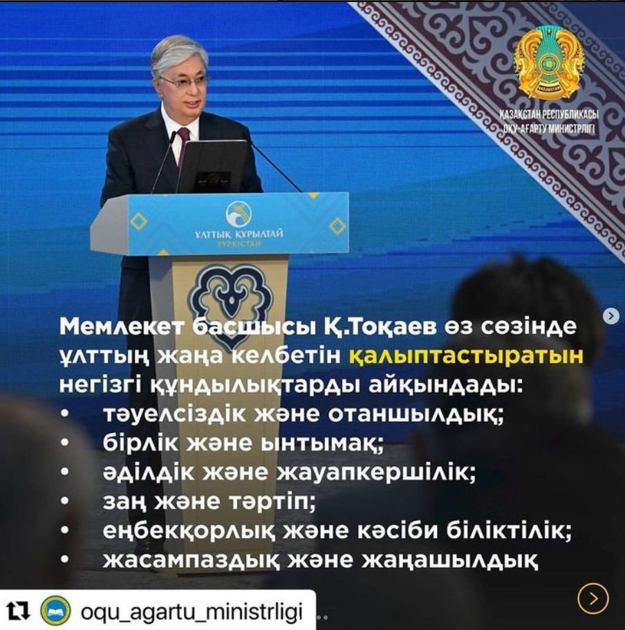 Мемлекет басшысының Ұлттық құрылтай кеңесінде берген тапсырмасына сәйкес «Біртұтас тәрбие» бағдарламасы