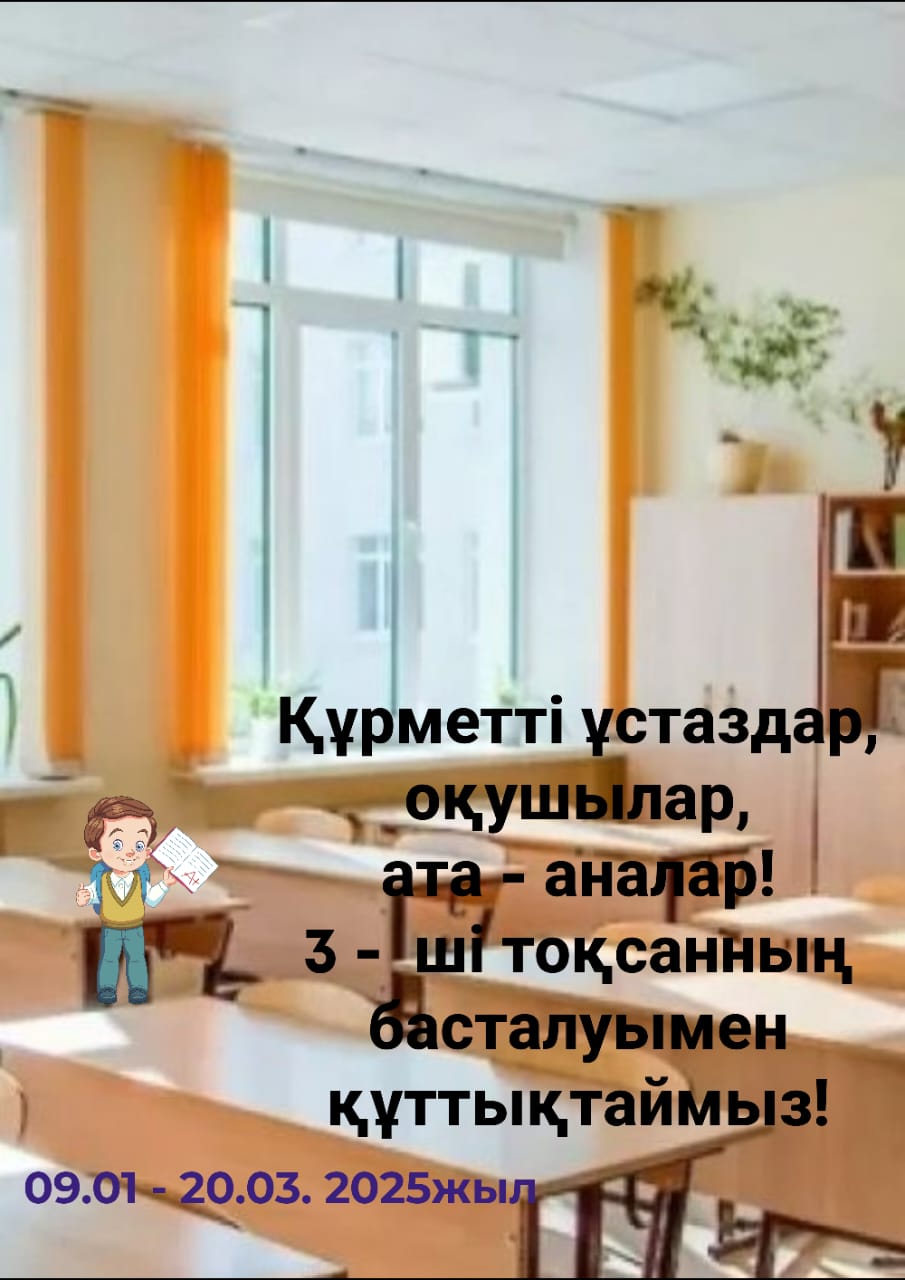 ІІІ-тоқсан басталуы