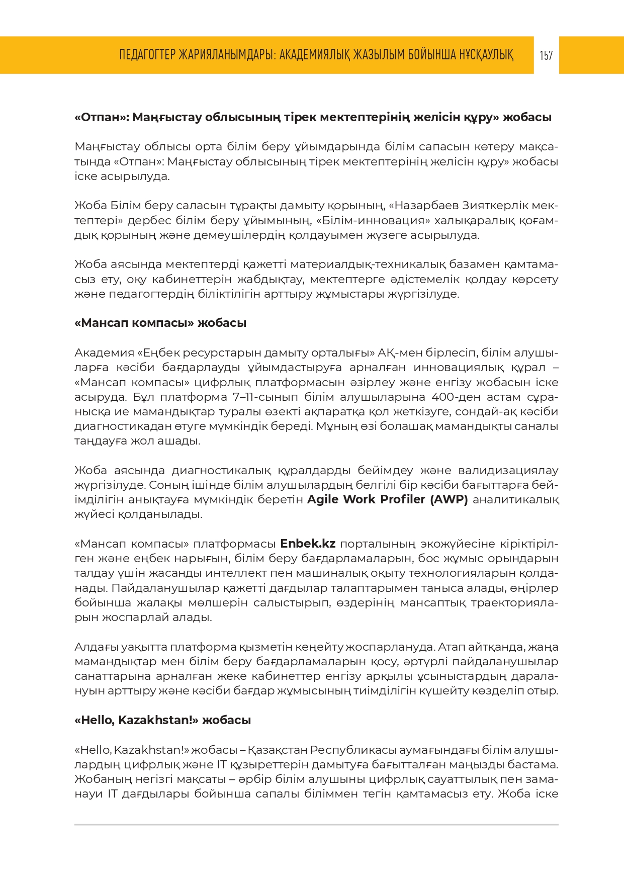 Әдістемелік нұсқау хаты 2025-2026 оқу жылы