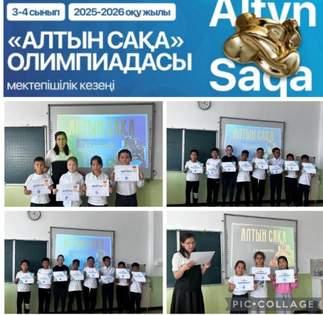 “Алтын сақа” республикалық олимпиадасы