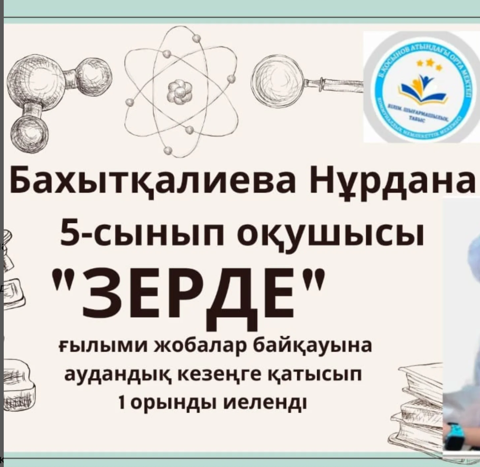 "Зерде" ғылыми жобалар байқауы