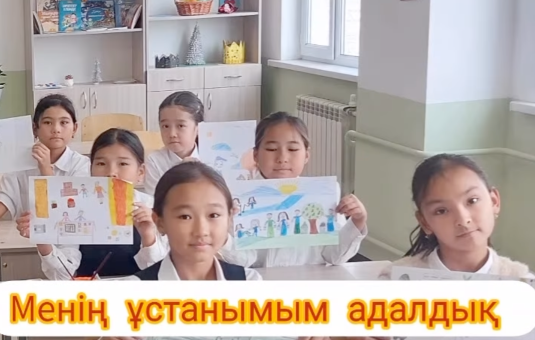 «Адал азамат» біртұтас тәрбие